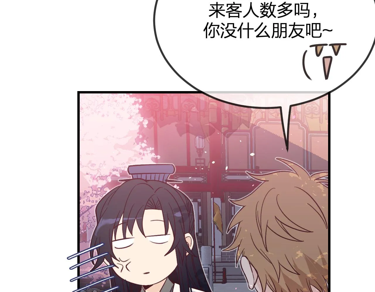 第92话道妖准备大典 第79页