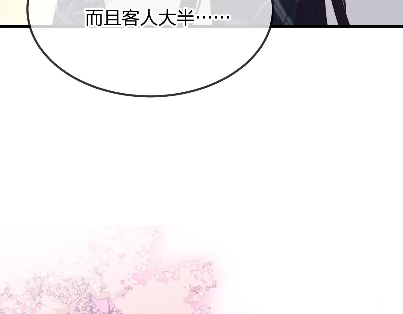 第92话道妖准备大典 第83页