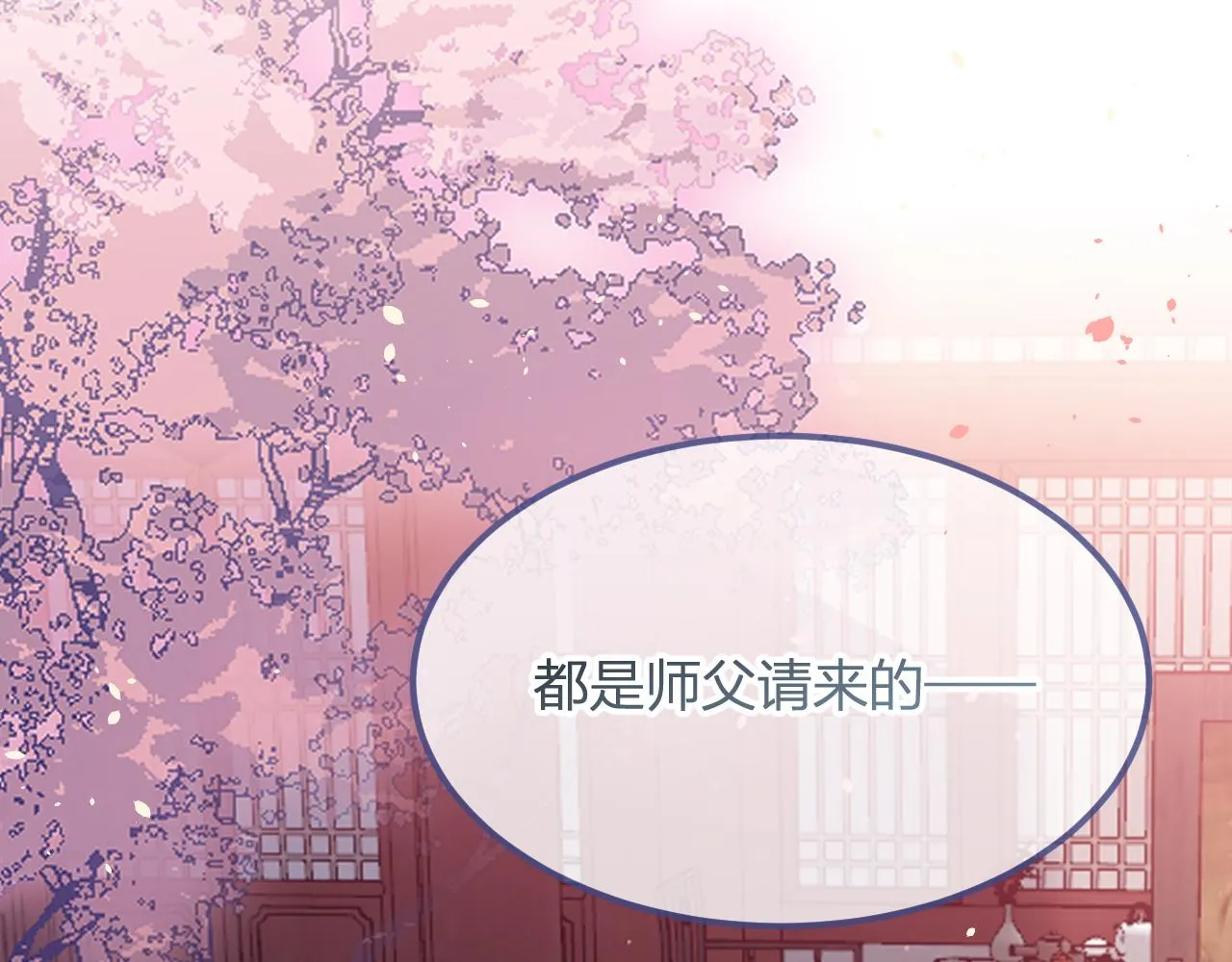 第92话道妖准备大典 第84页