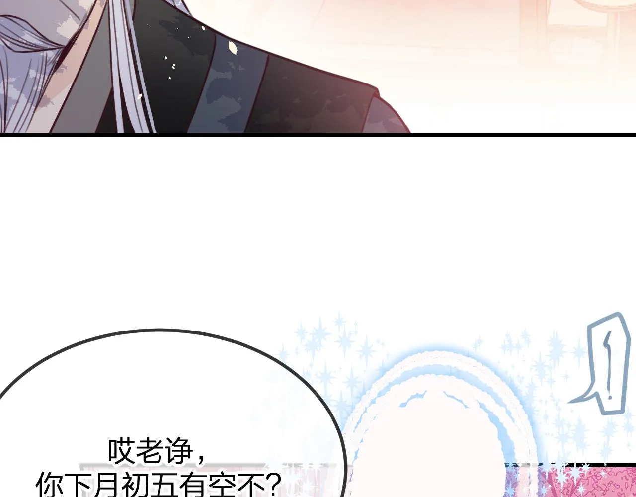 第92话道妖准备大典 第86页