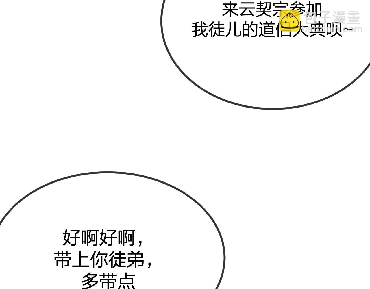 第92话道妖准备大典 第88页