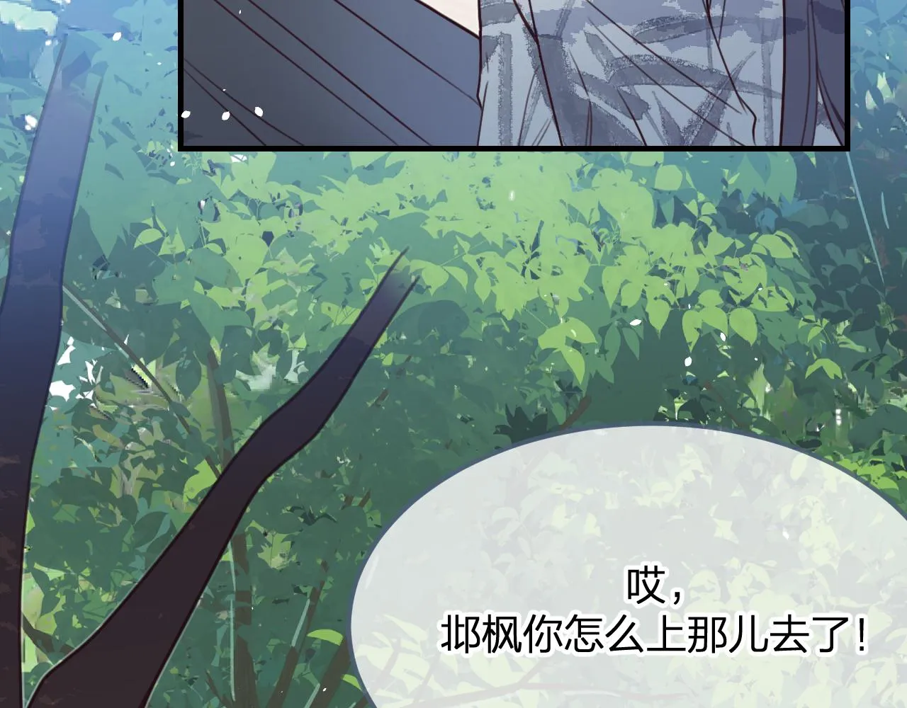 第92话道妖准备大典 第103页