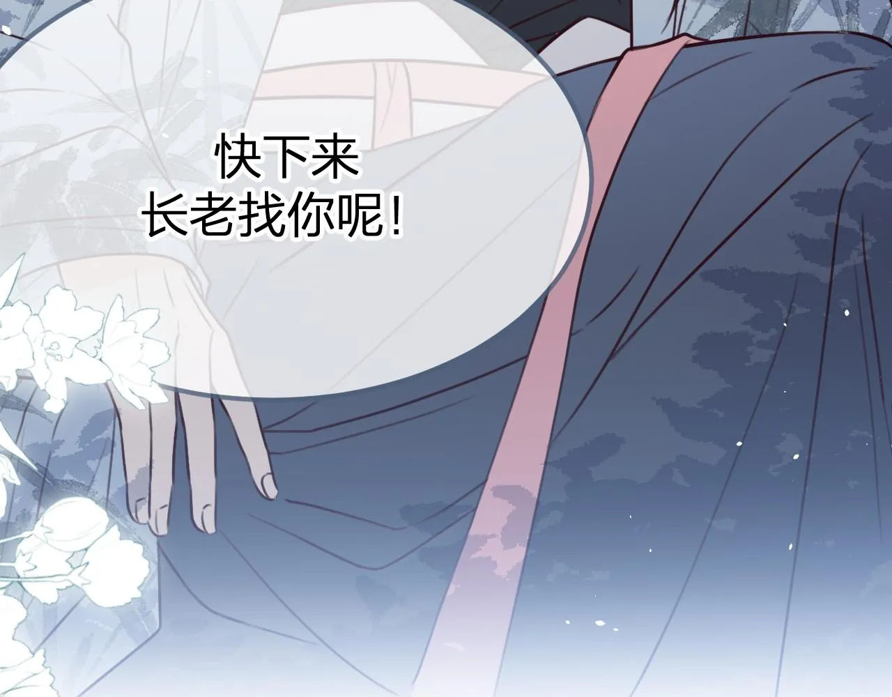 第92话道妖准备大典 第106页