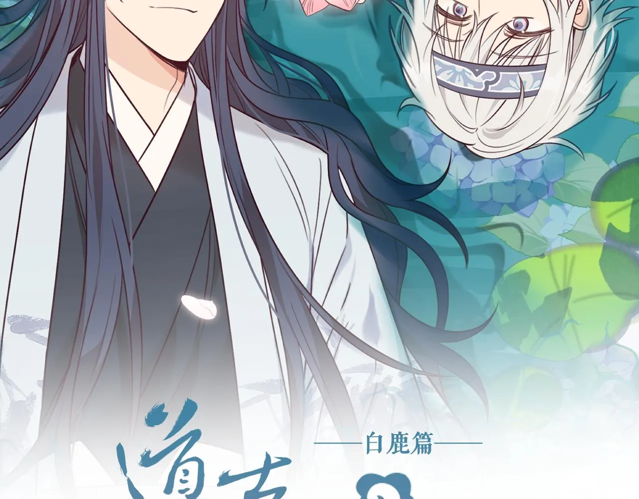 第92话道妖准备大典 第109页