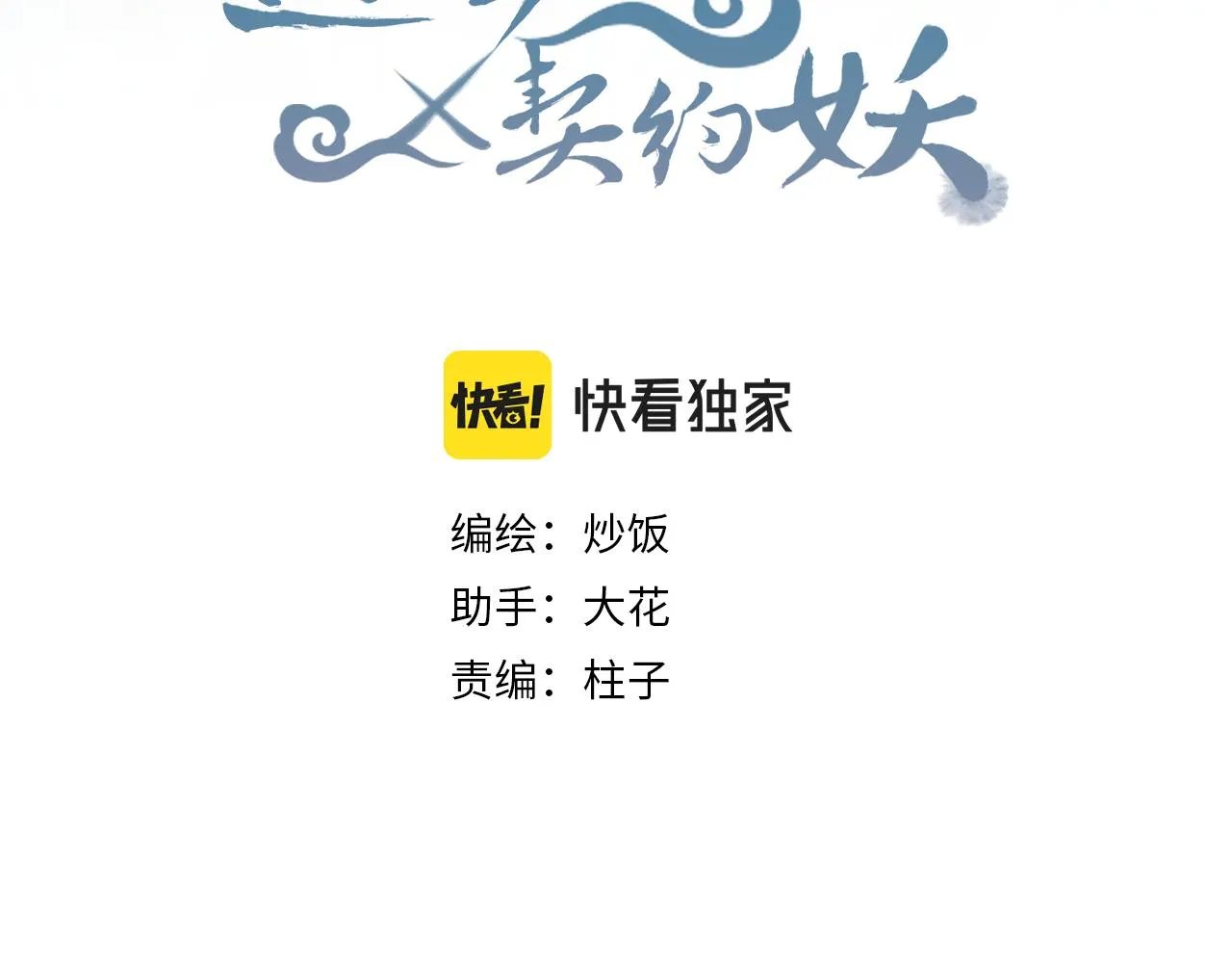 第92话道妖准备大典 第110页