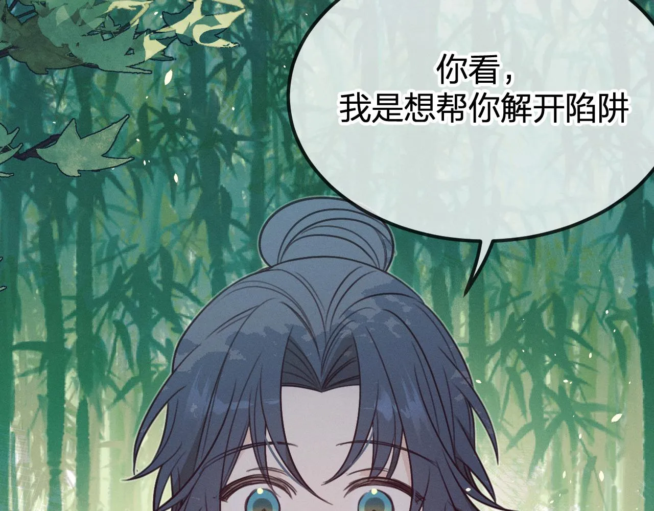 第93话师父貌美如花 第9页