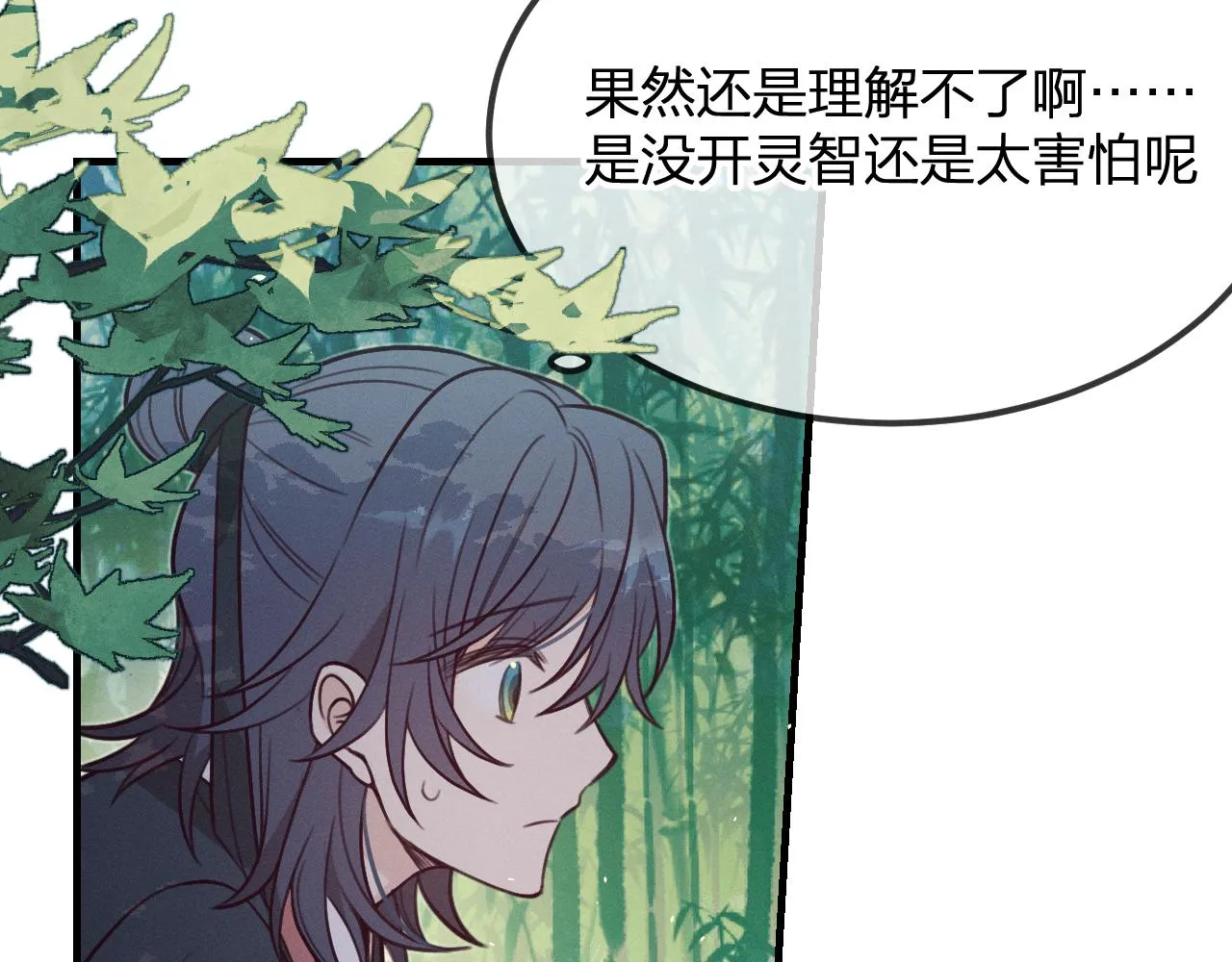 第93话师父貌美如花 第15页