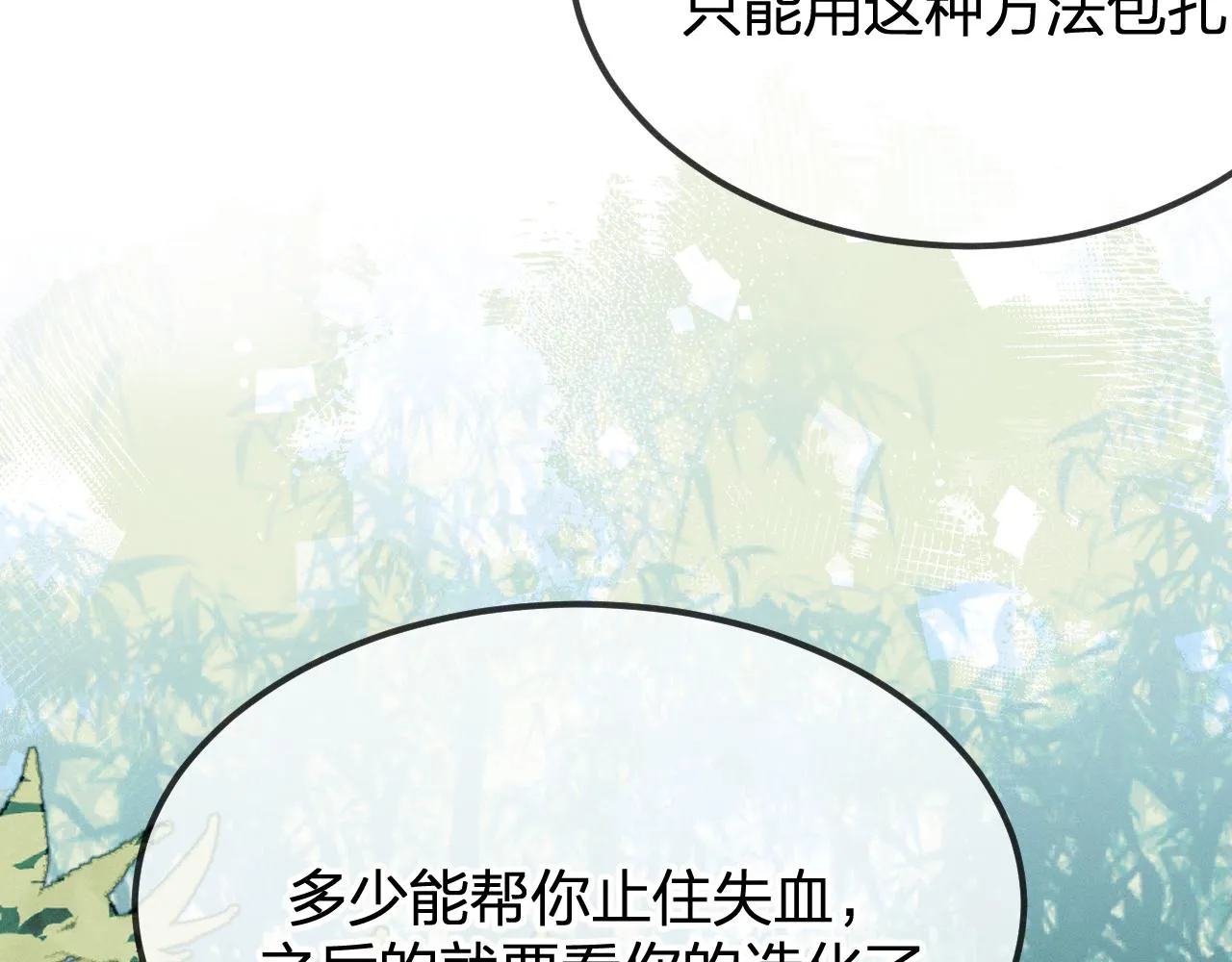 第93话师父貌美如花 第36页