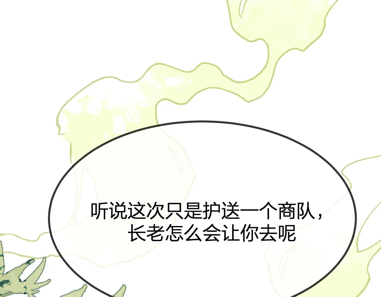 第93话师父貌美如花 第59页