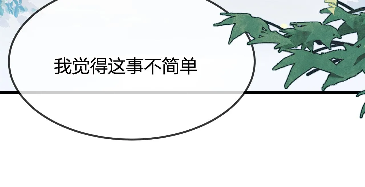 第93话师父貌美如花 第62页