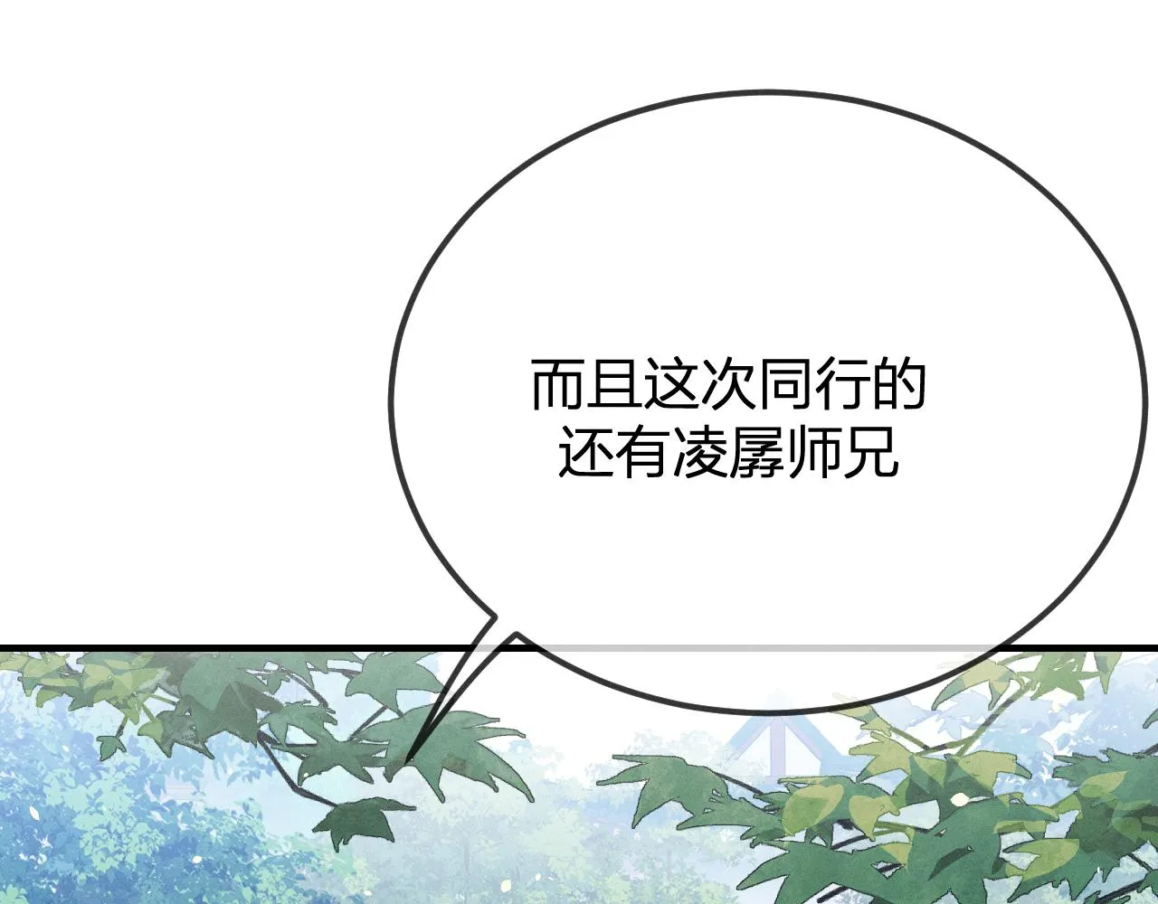 第93话师父貌美如花 第63页