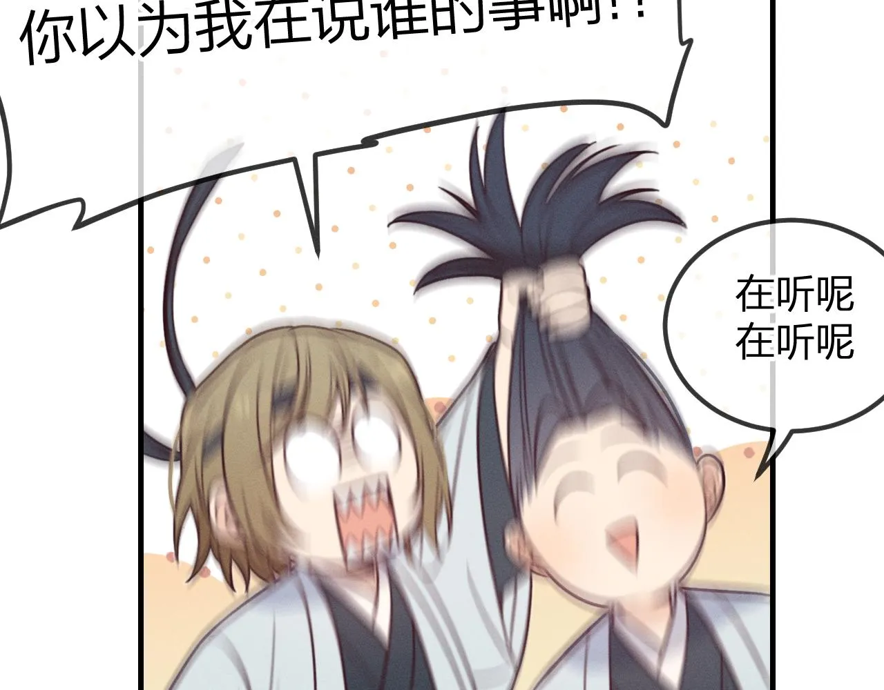 第93话师父貌美如花 第71页