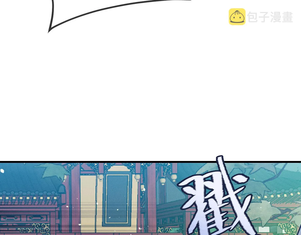 第93话师父貌美如花 第73页