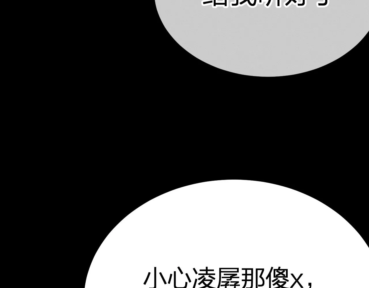 第93话师父貌美如花 第75页