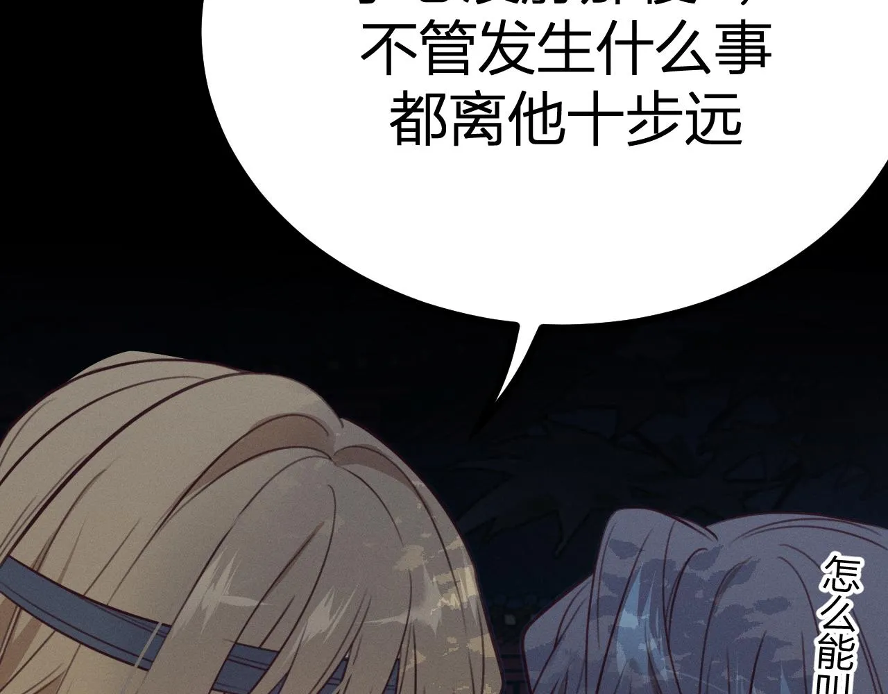 第93话师父貌美如花 第76页