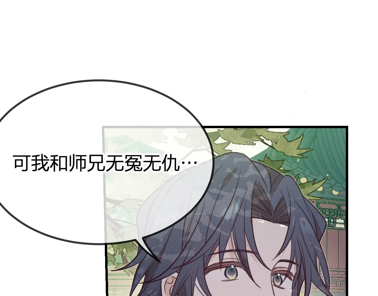 第93话师父貌美如花 第79页