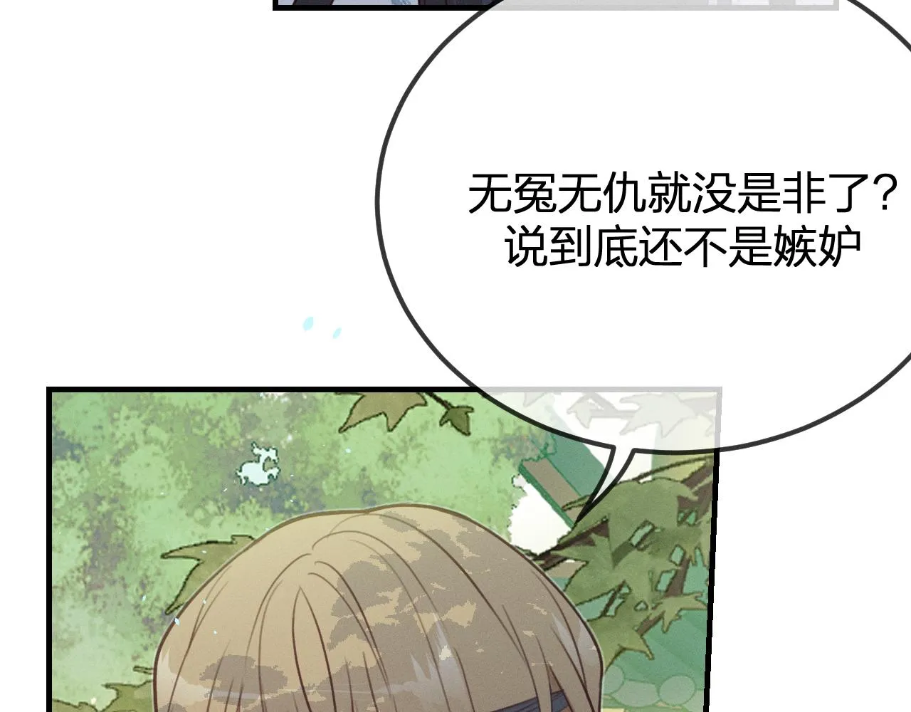 第93话师父貌美如花 第81页