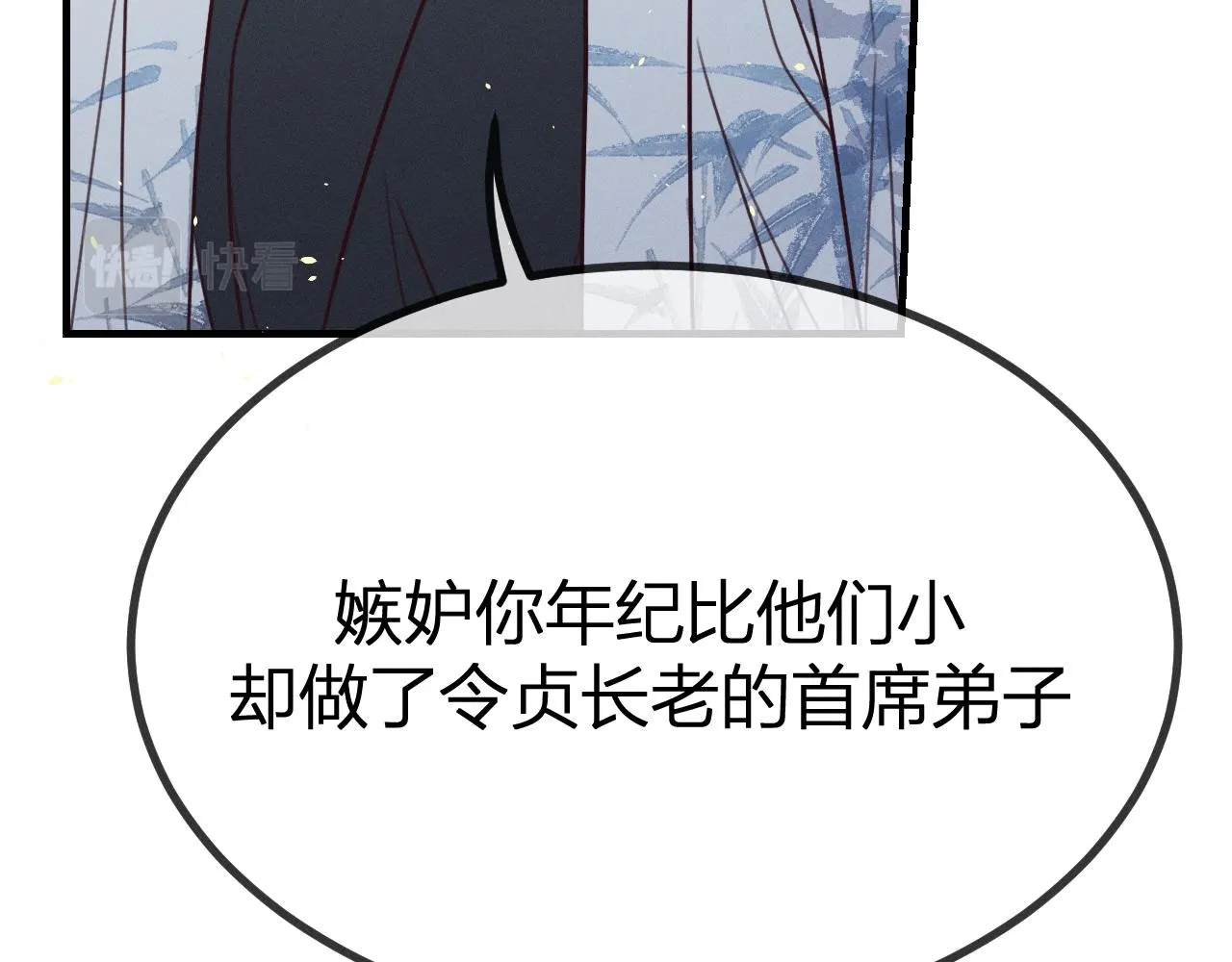 第93话师父貌美如花 第83页