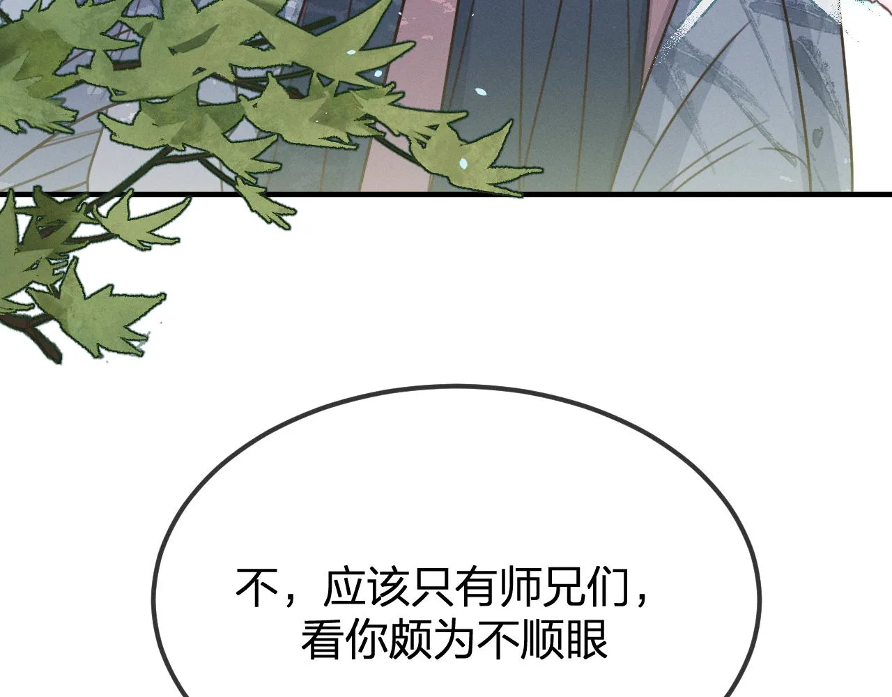 第93话师父貌美如花 第91页