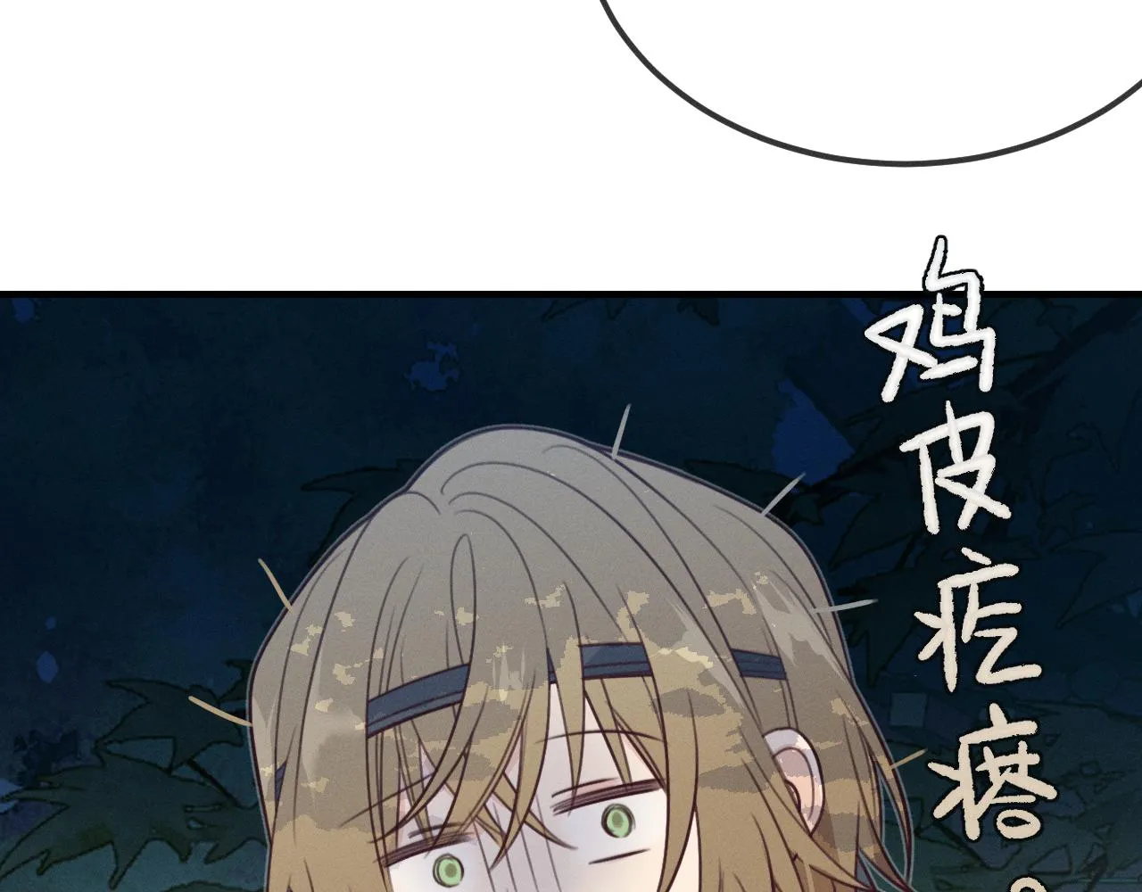 第93话师父貌美如花 第98页