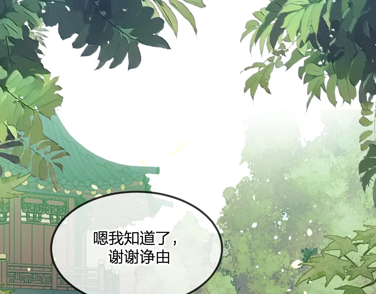 第93话师父貌美如花 第107页