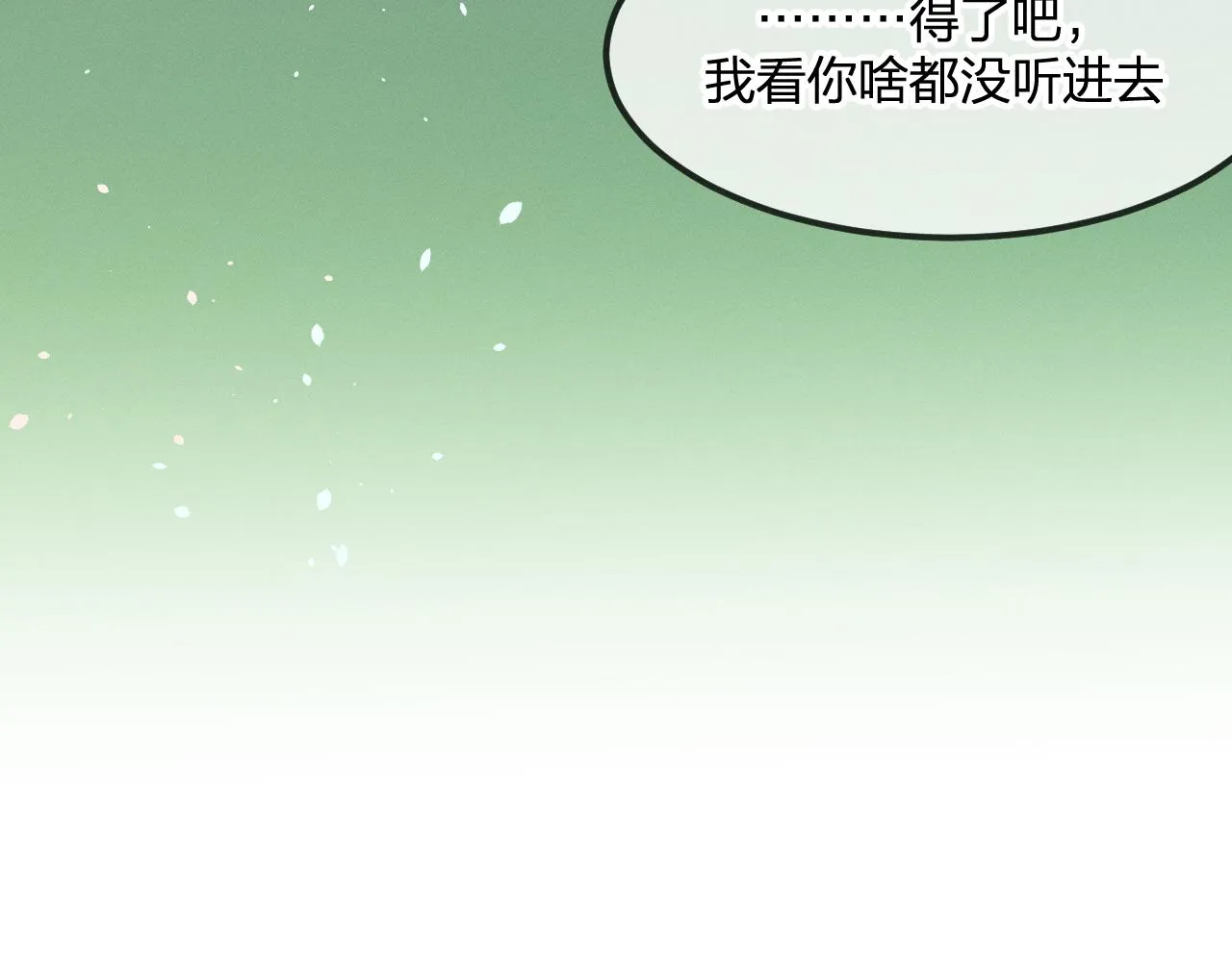 第93话师父貌美如花 第109页