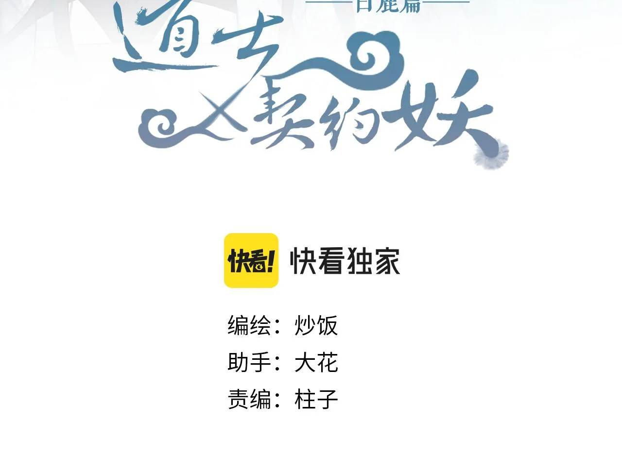 第93话师父貌美如花 第112页
