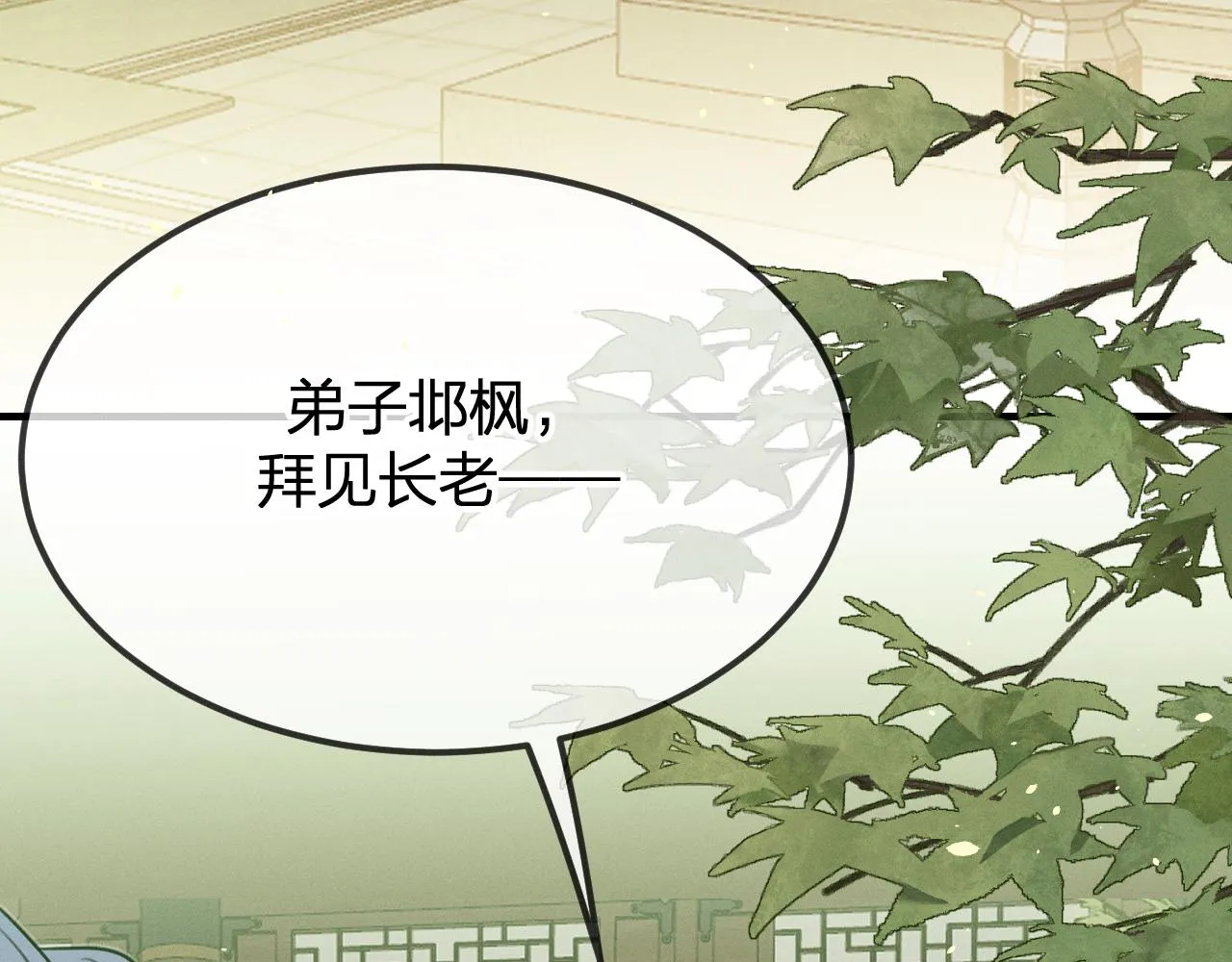 第93话师父貌美如花 第115页