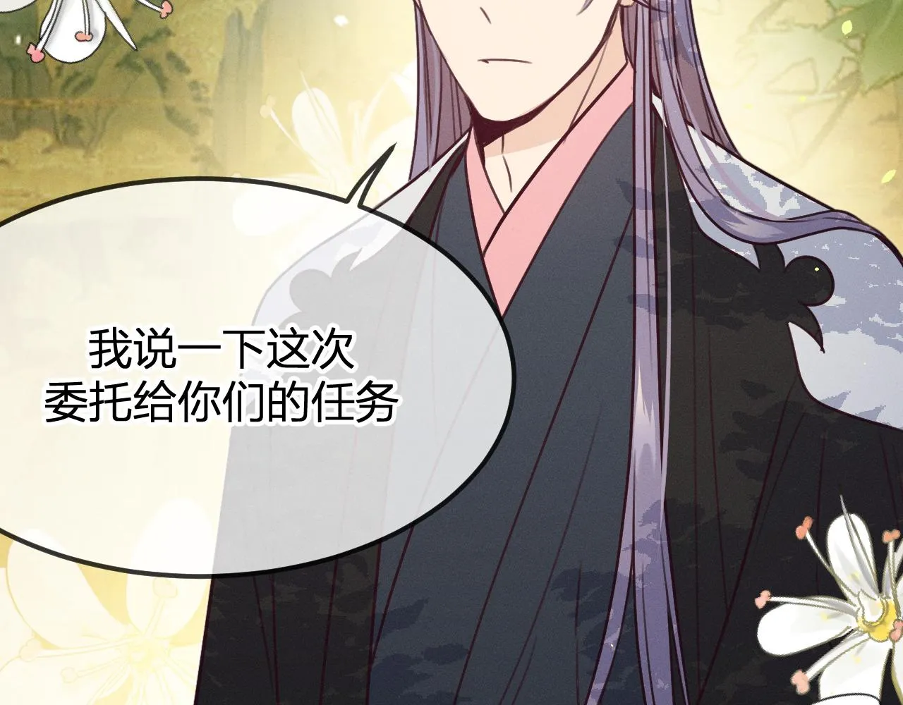 第93话师父貌美如花 第121页
