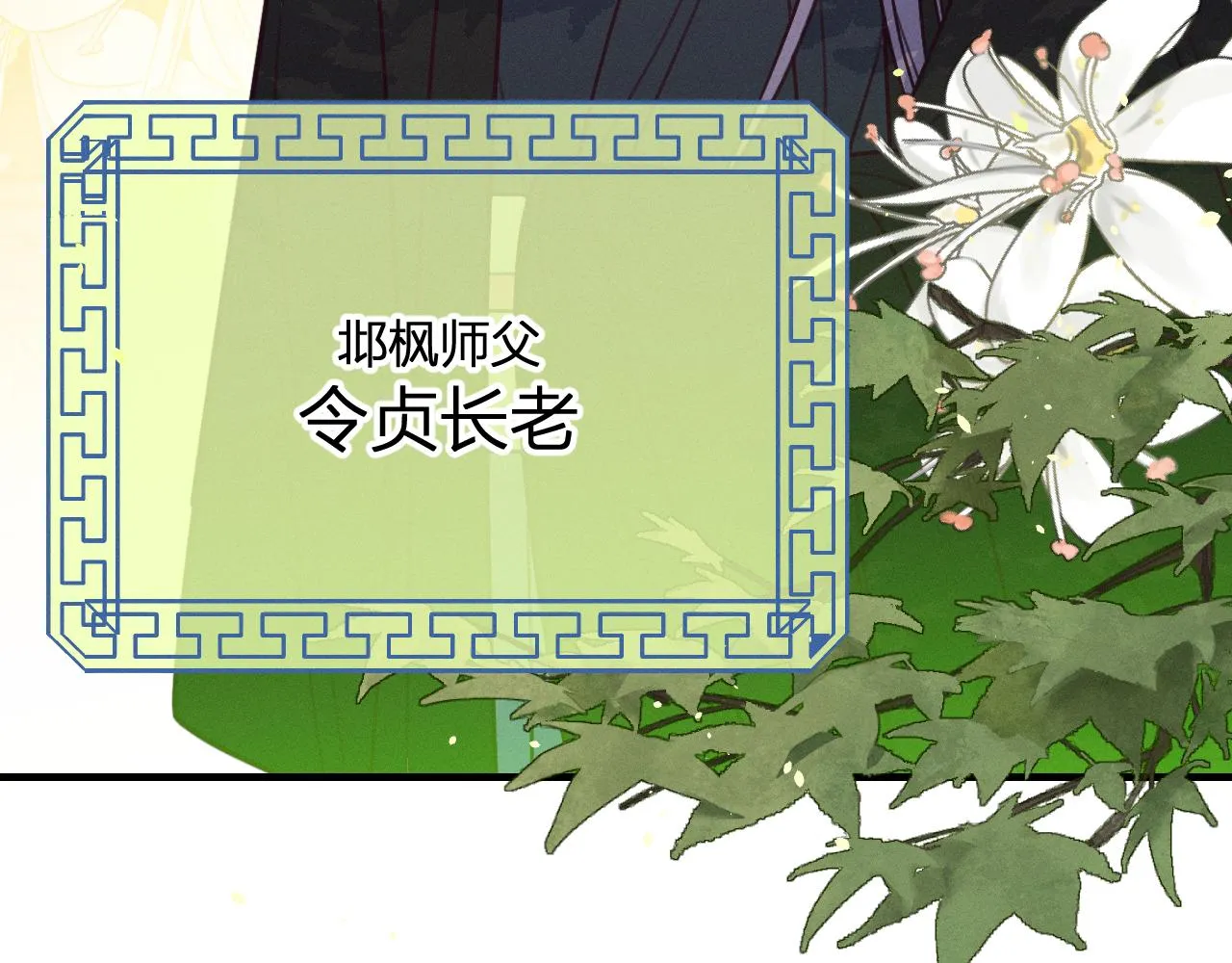 第93话师父貌美如花 第122页