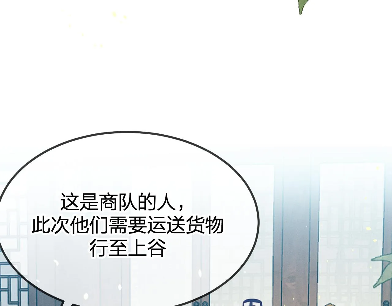 第93话师父貌美如花 第123页