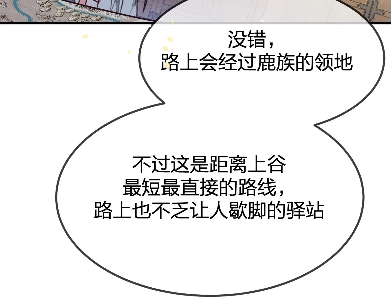 第93话师父貌美如花 第133页