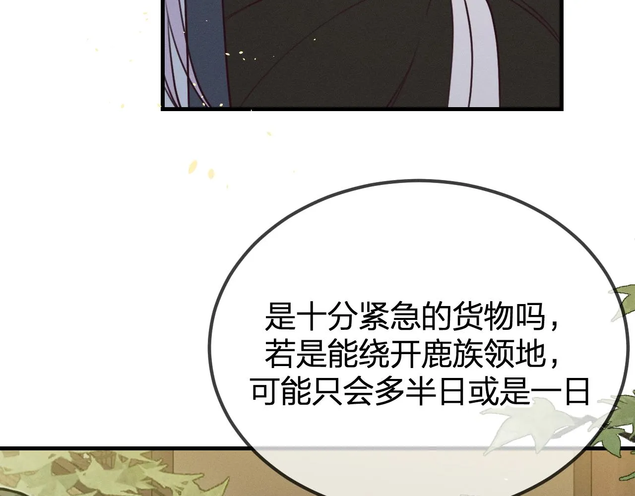 第93话师父貌美如花 第136页