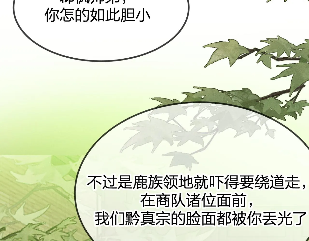 第93话师父貌美如花 第140页