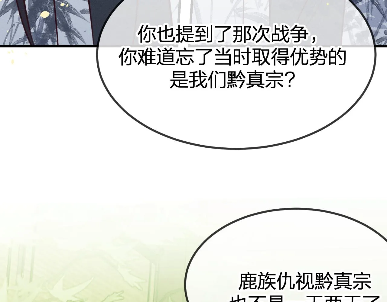 第93话师父貌美如花 第149页