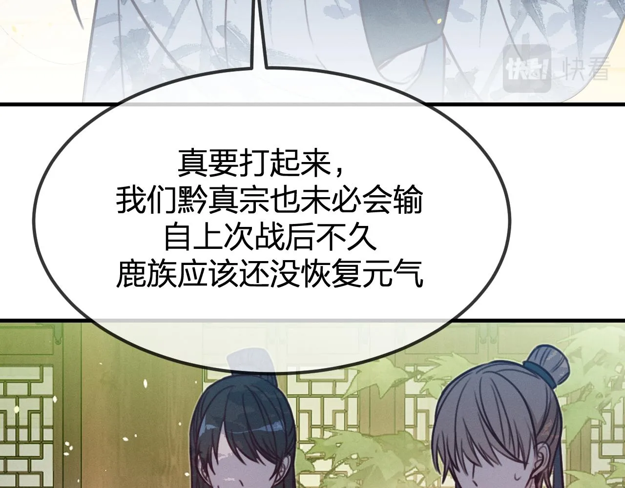 第93话师父貌美如花 第152页
