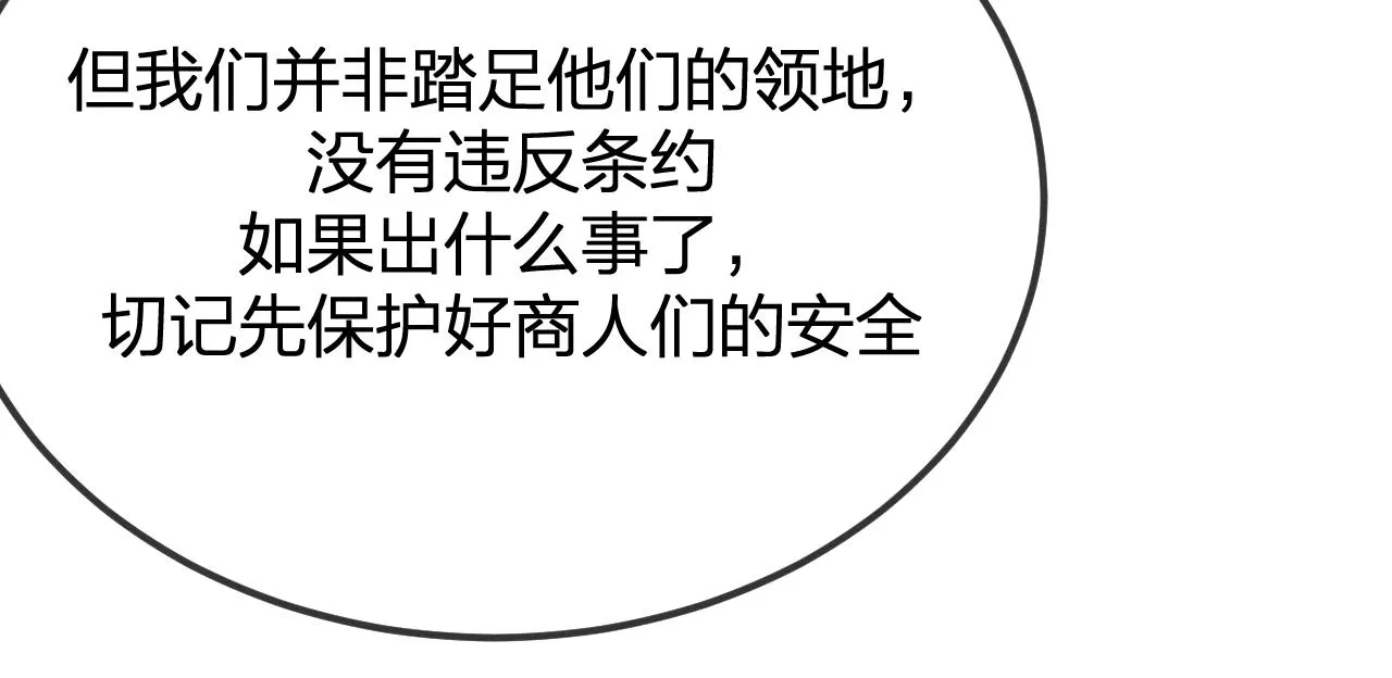 第93话师父貌美如花 第160页