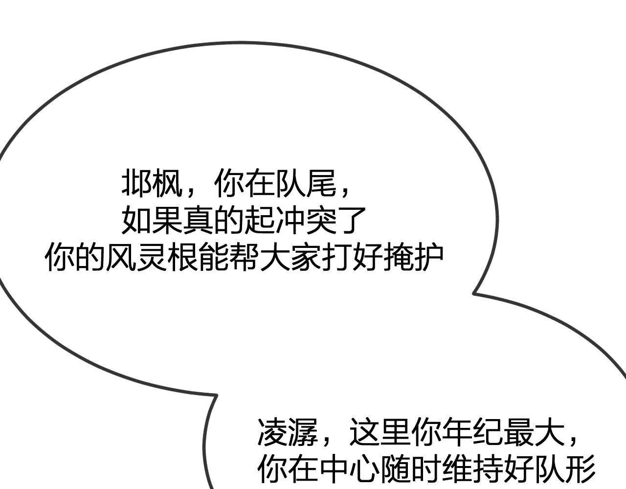 第93话师父貌美如花 第161页