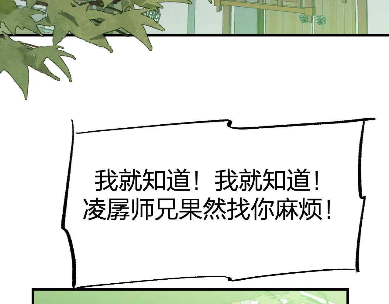 第93话师父貌美如花 第168页
