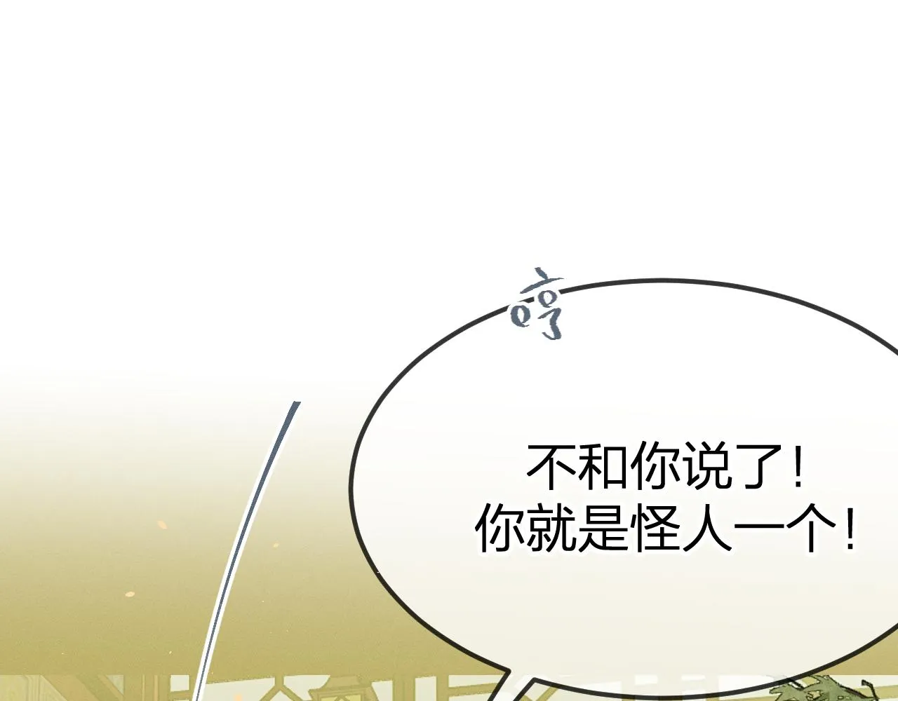 第93话师父貌美如花 第177页