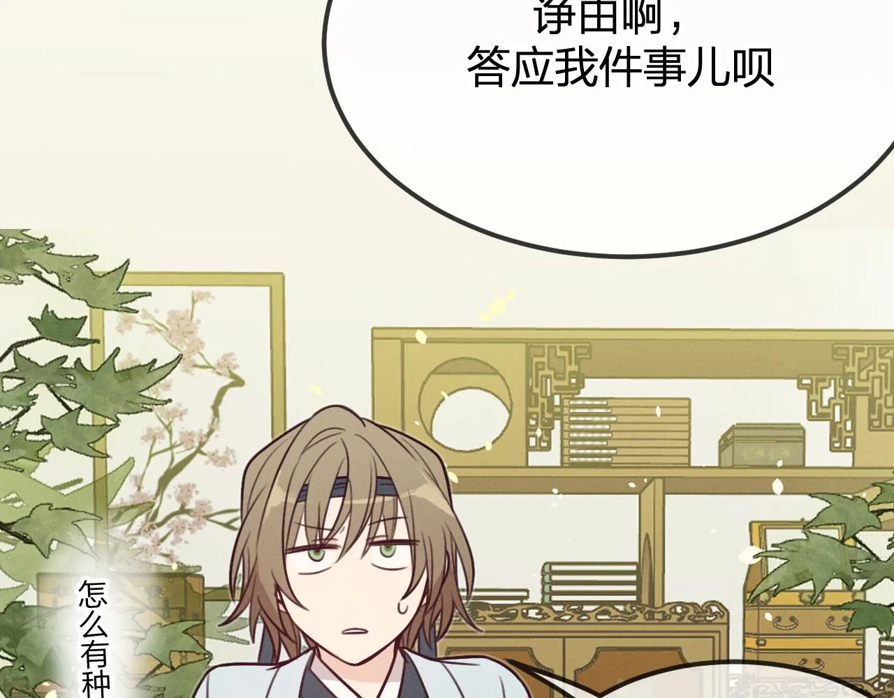 第93话师父貌美如花 第185页