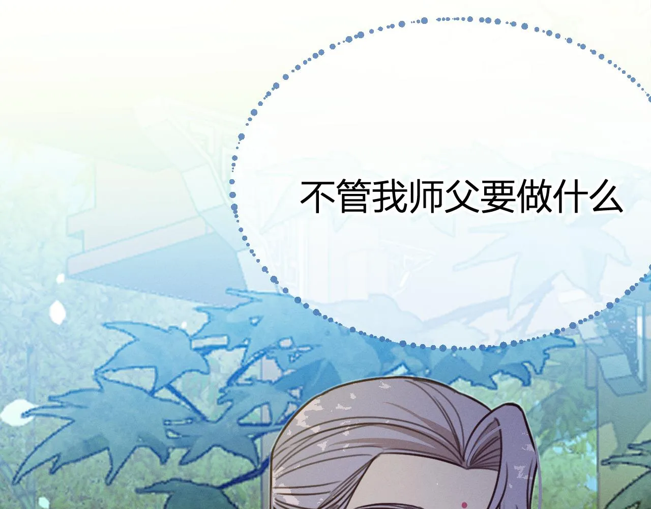 第93话师父貌美如花 第205页
