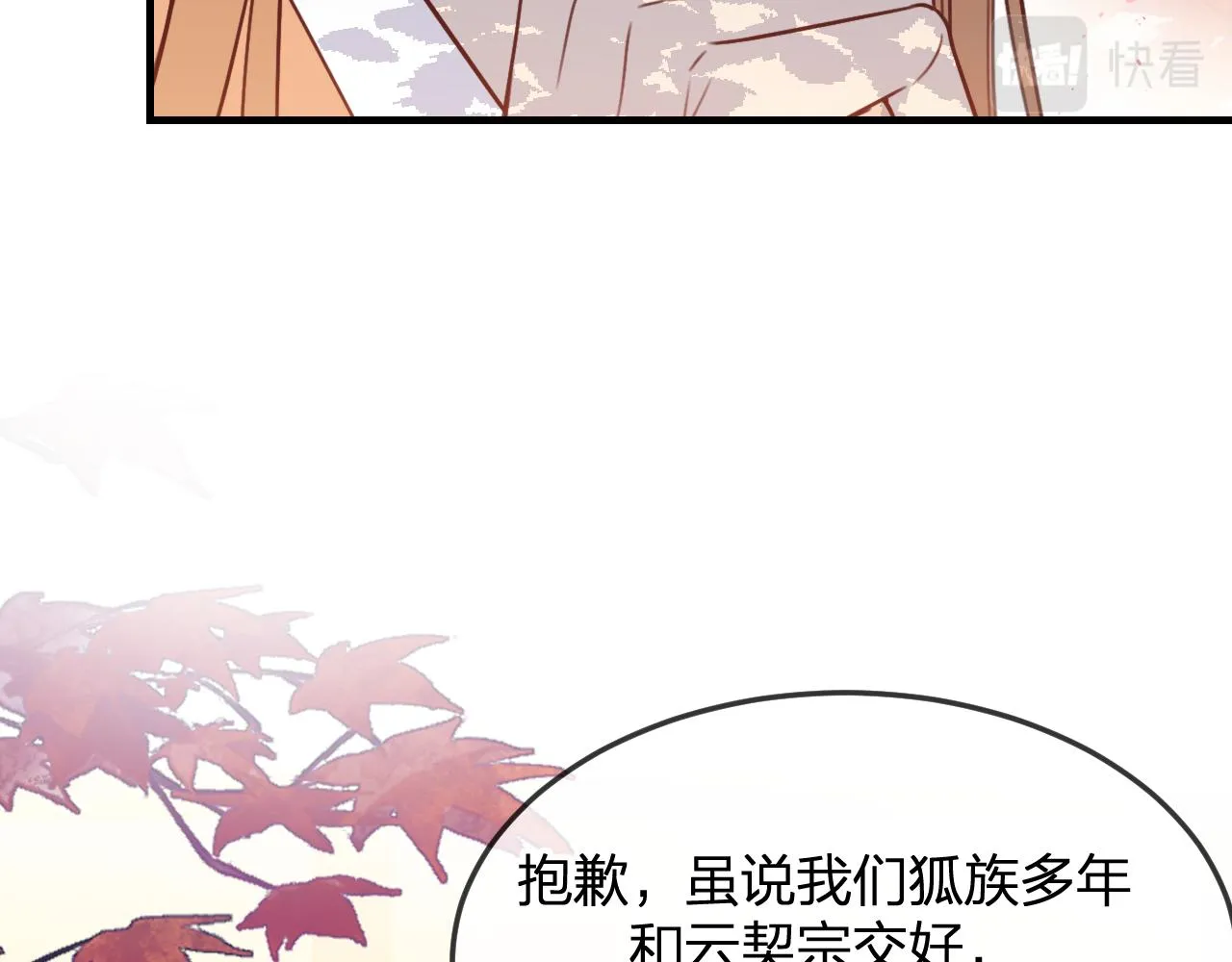第91话道士来做客了 第19页