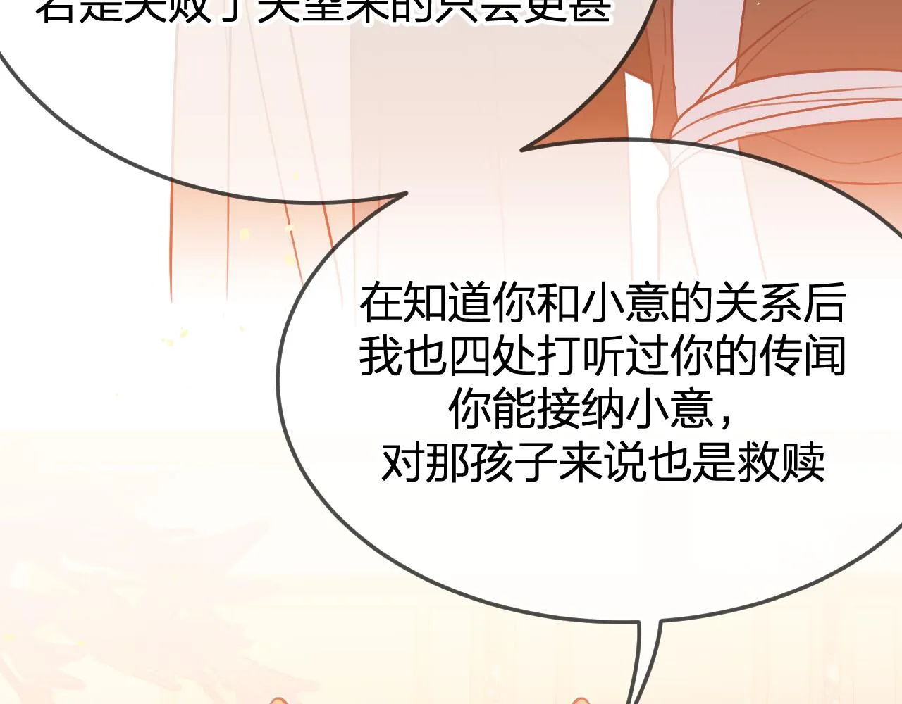 第91话道士来做客了 第120页