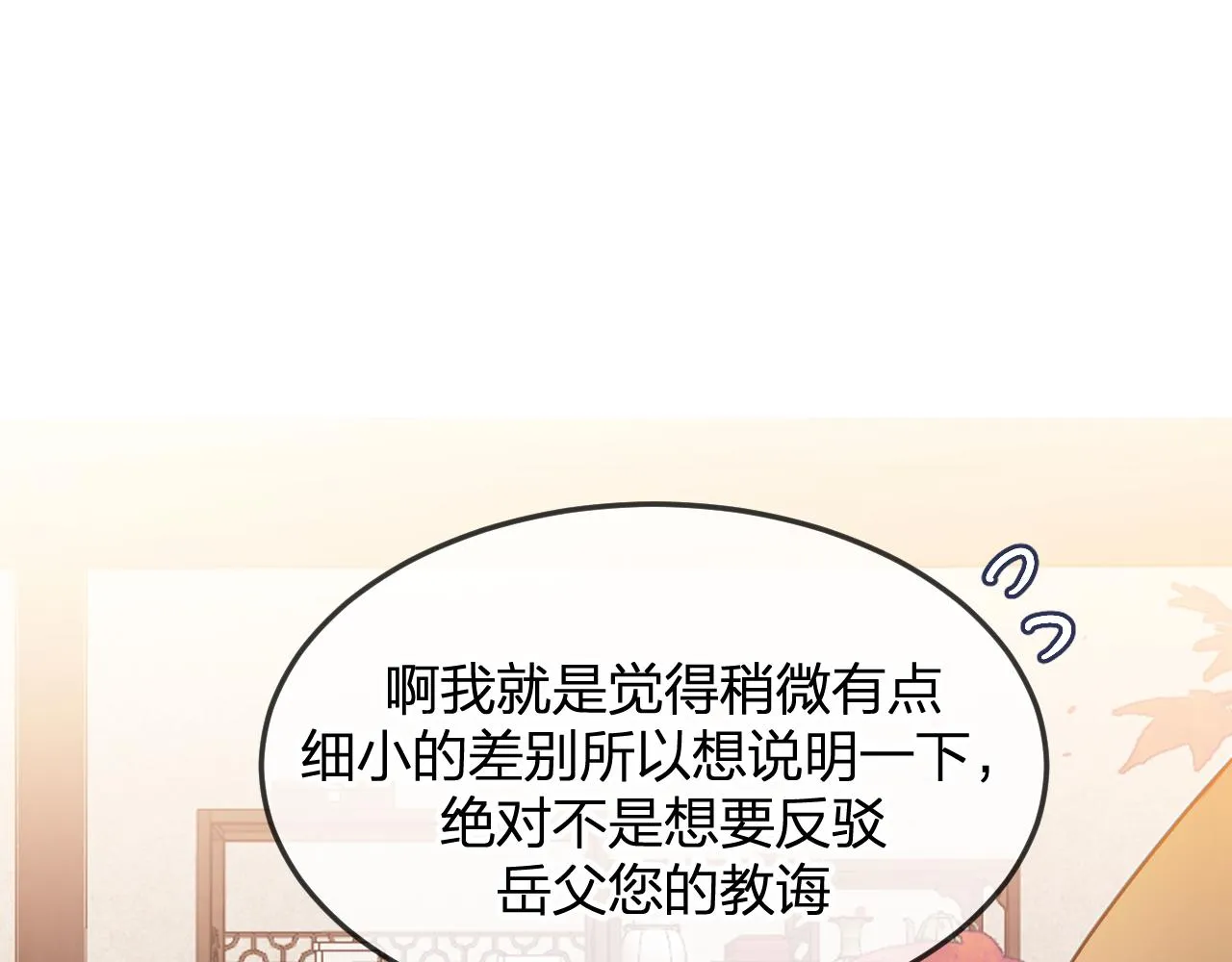 第91话道士来做客了 第136页