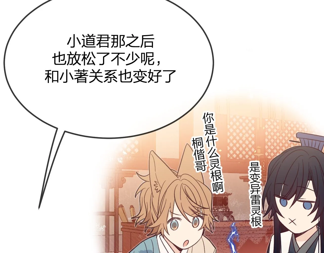 第91话道士来做客了 第154页