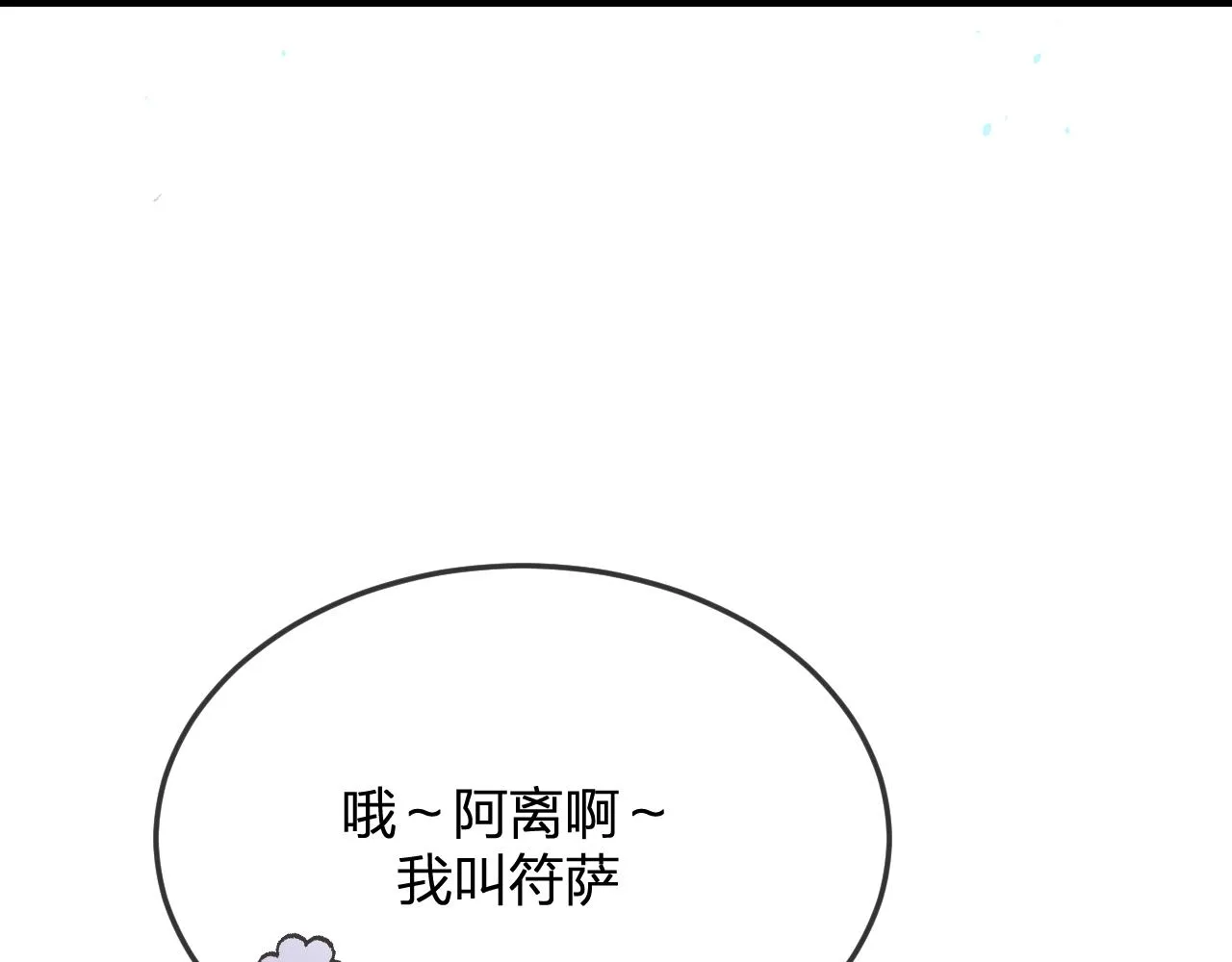 第90话双狼和灰姑娘 第21页