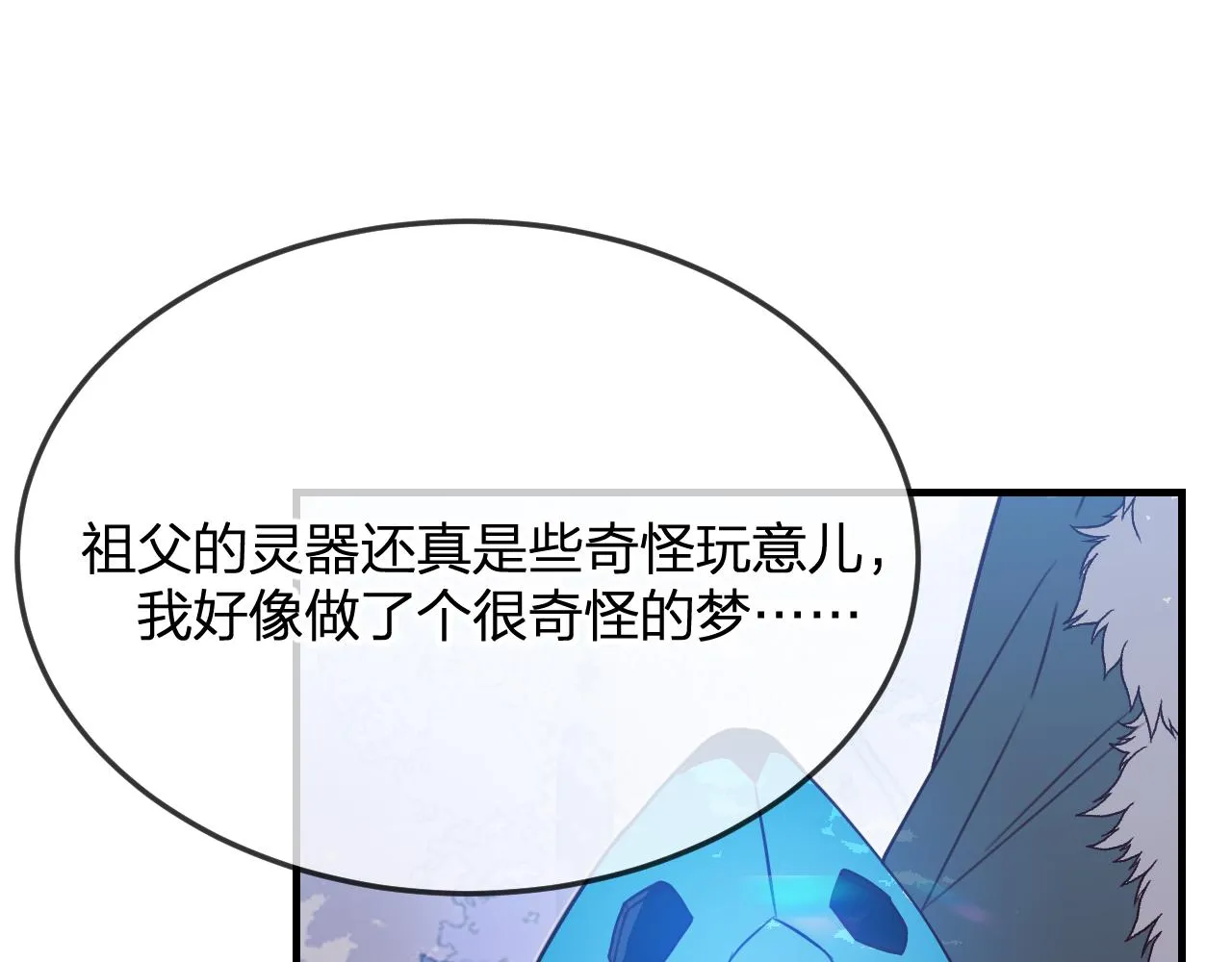 第90话双狼和灰姑娘 第75页