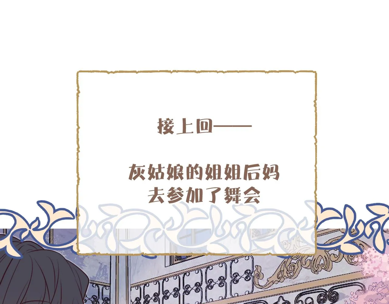 第90话双狼和灰姑娘 第106页
