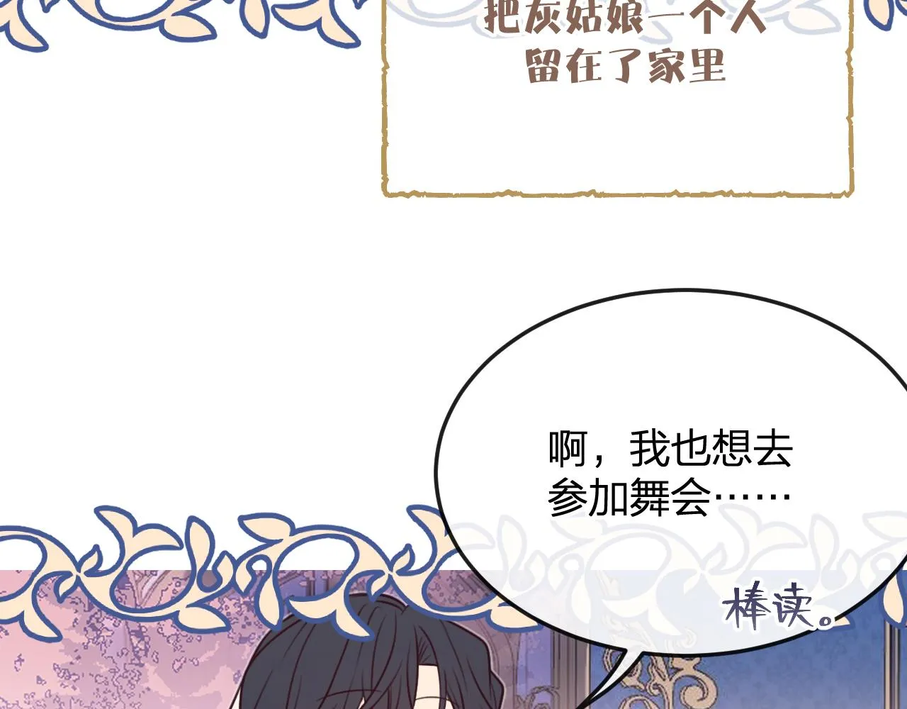 第90话双狼和灰姑娘 第108页